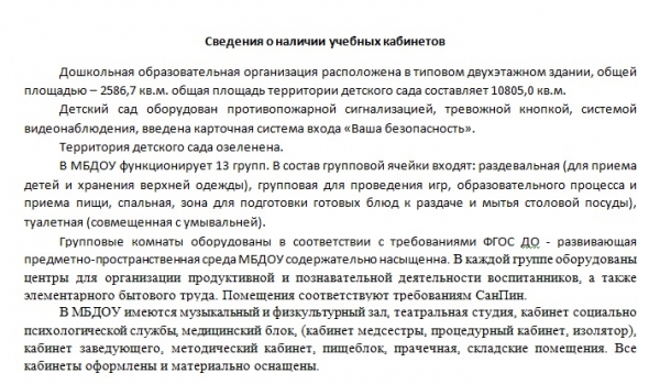 Материально-техническое обеспечении образовательной деятельности, в том числе сведения о наличии оборудованных учебных кабинетов, объектов, библиотек, объектов спорта, средств обучения и воспитания, в том числе приспособленных для лиц с ОВЗ